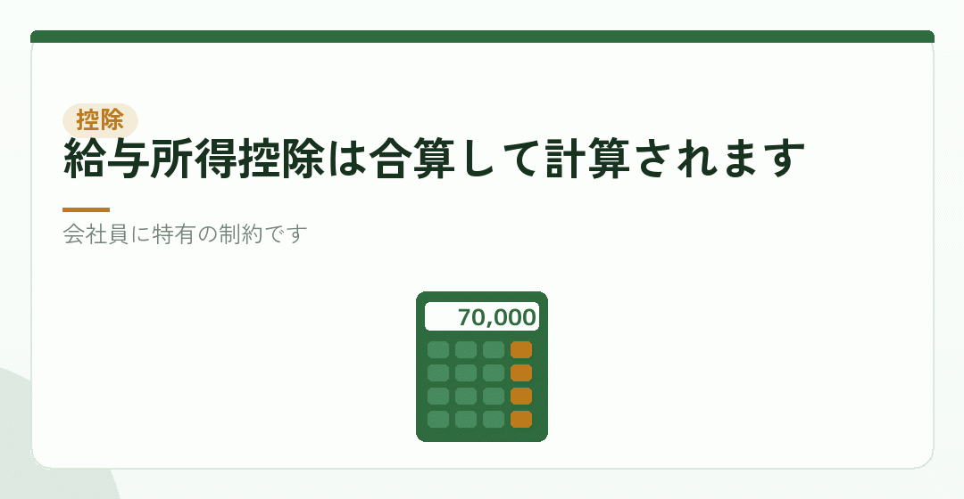 ただし控除は二重に使えませんを表したイラスト