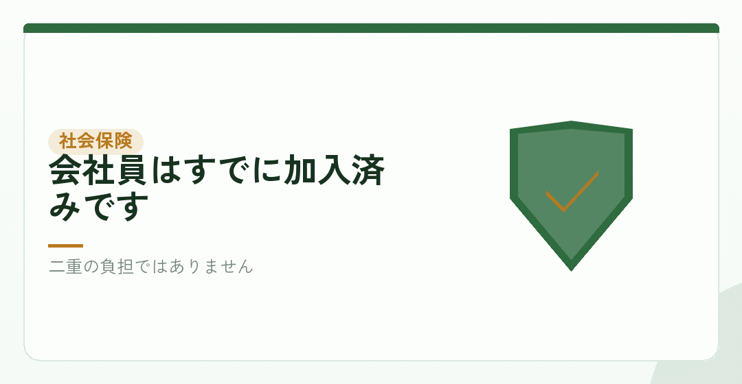 社会保険の扱いも違いますを表したイラスト