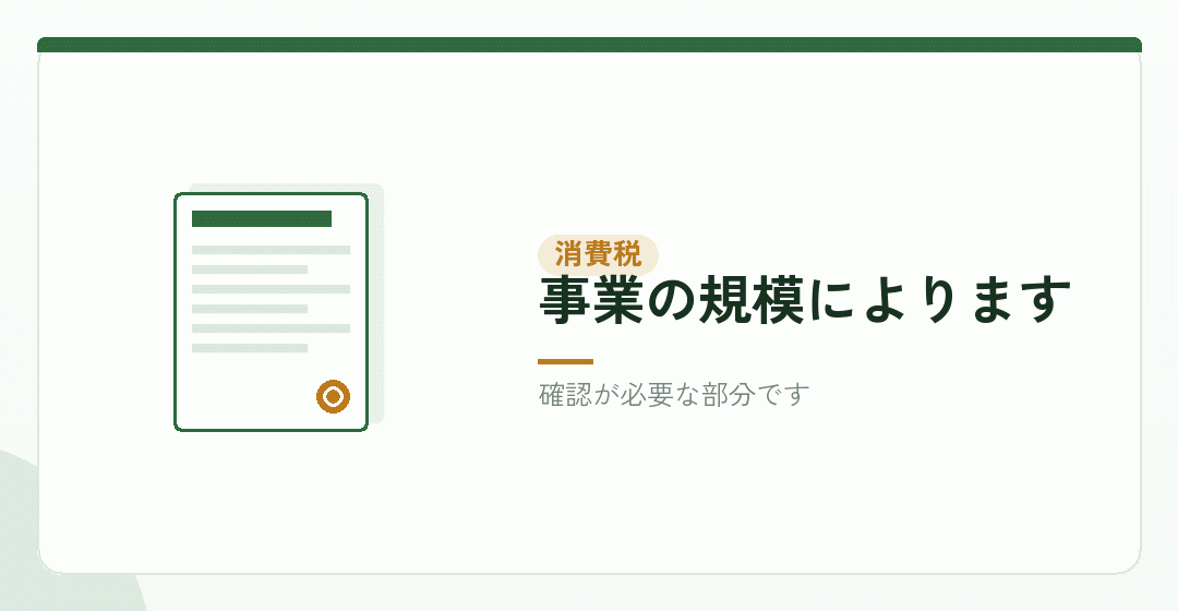 消費税の論点は共通ですを表したイラスト