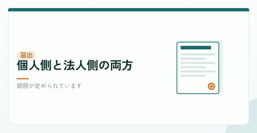 届出の手続きを表したイラスト