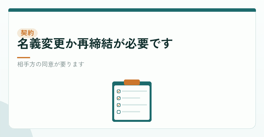 契約の切り替えを表したイラスト