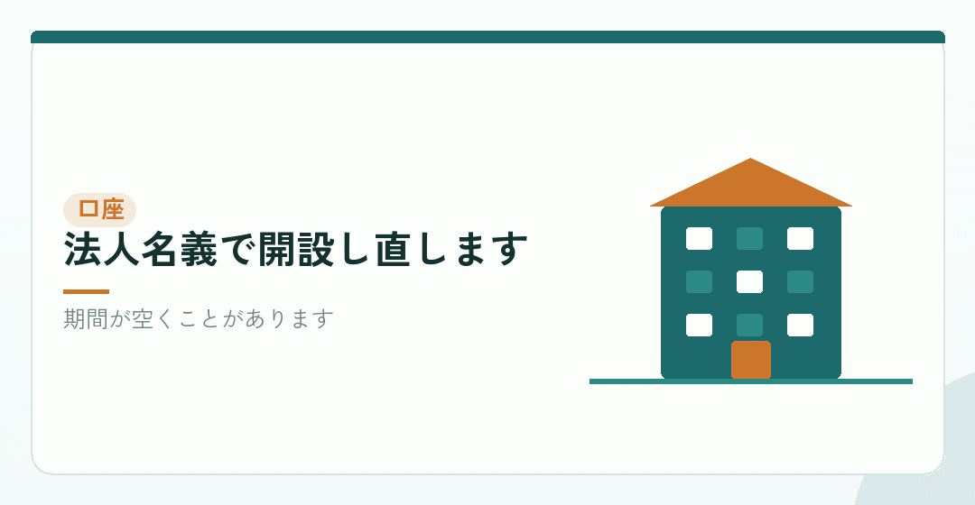 口座と決済の切り替えを表したイラスト