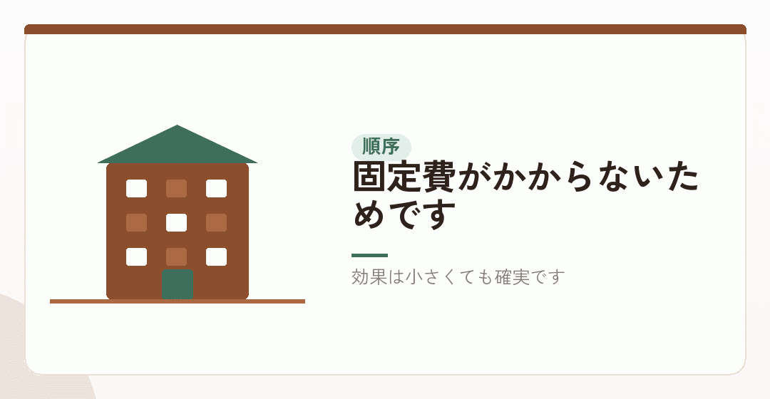 なぜ個人でできることが先なのかを表したイラスト