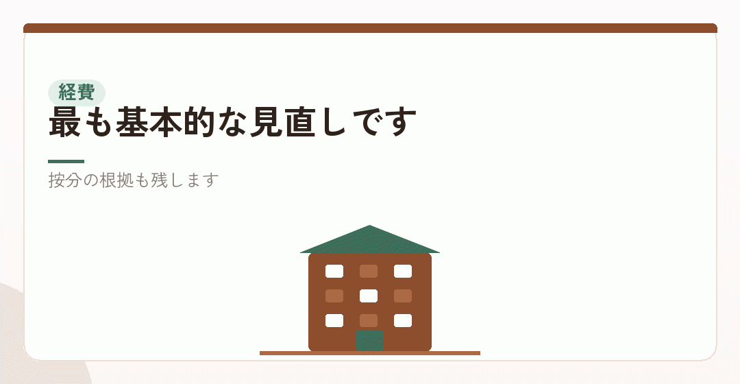 経費の計上漏れを直すを表したイラスト