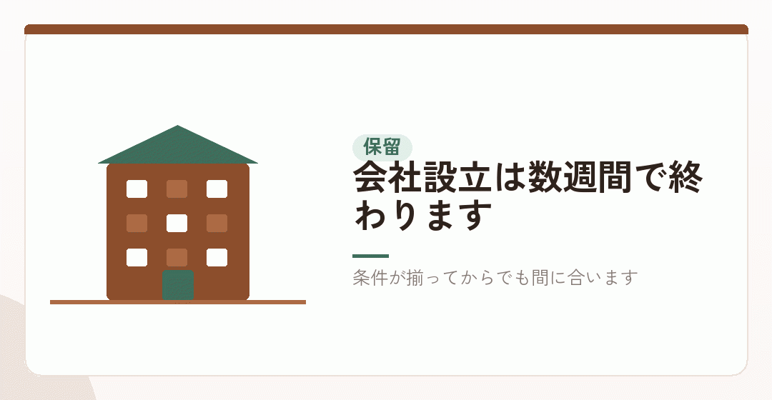 急がないという判断を表したイラスト