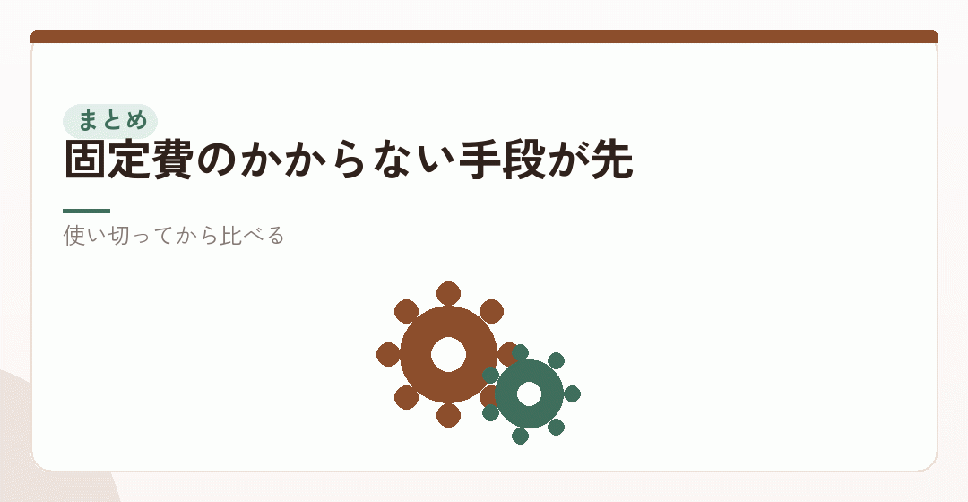 まとめを表したイラスト
