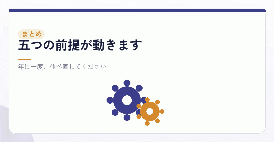 まとめを表したイラスト