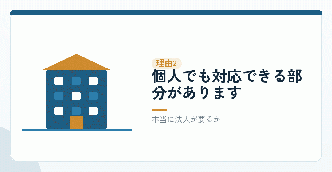 理由その二:事業と生活を分けるを表したイラスト