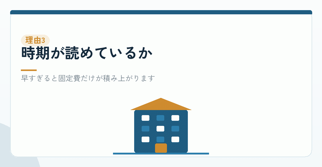 理由その三:将来の独立に備えるを表したイラスト