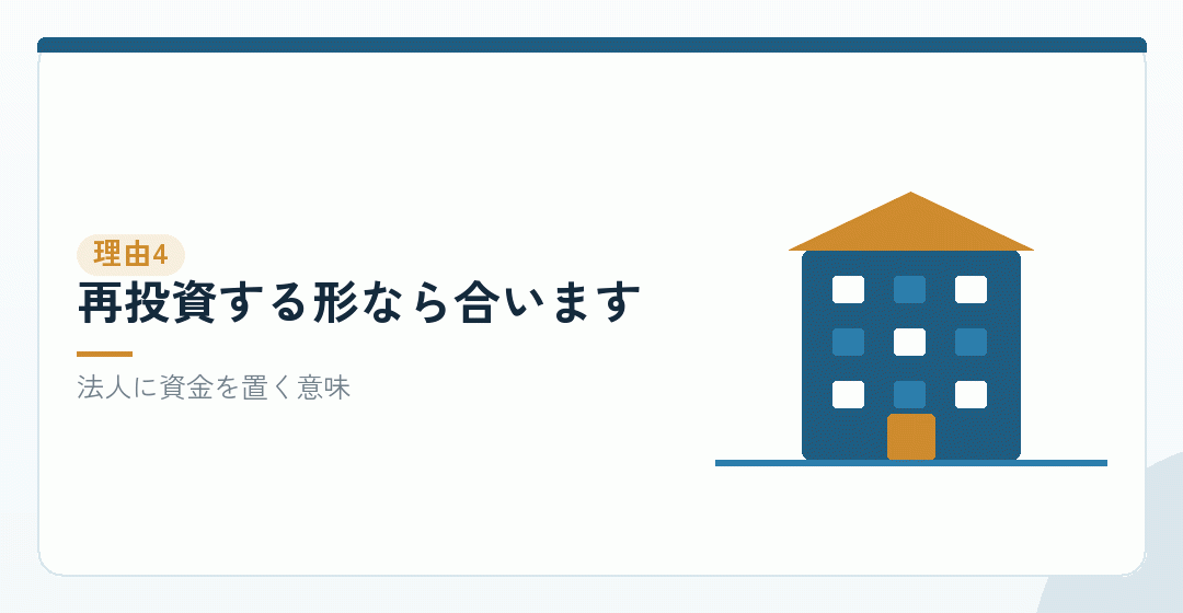 理由その四:事業を育てる場として持つを表したイラスト