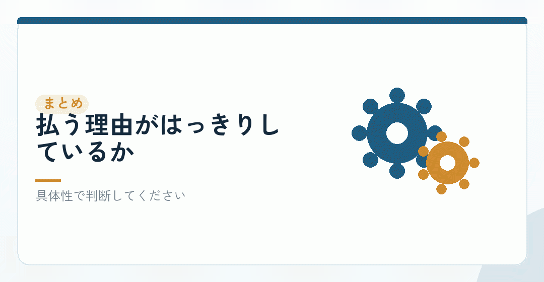 まとめを表したイラスト