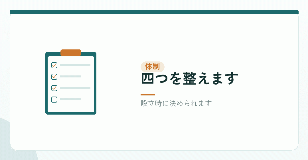 実体を保つための体制を表したイラスト
