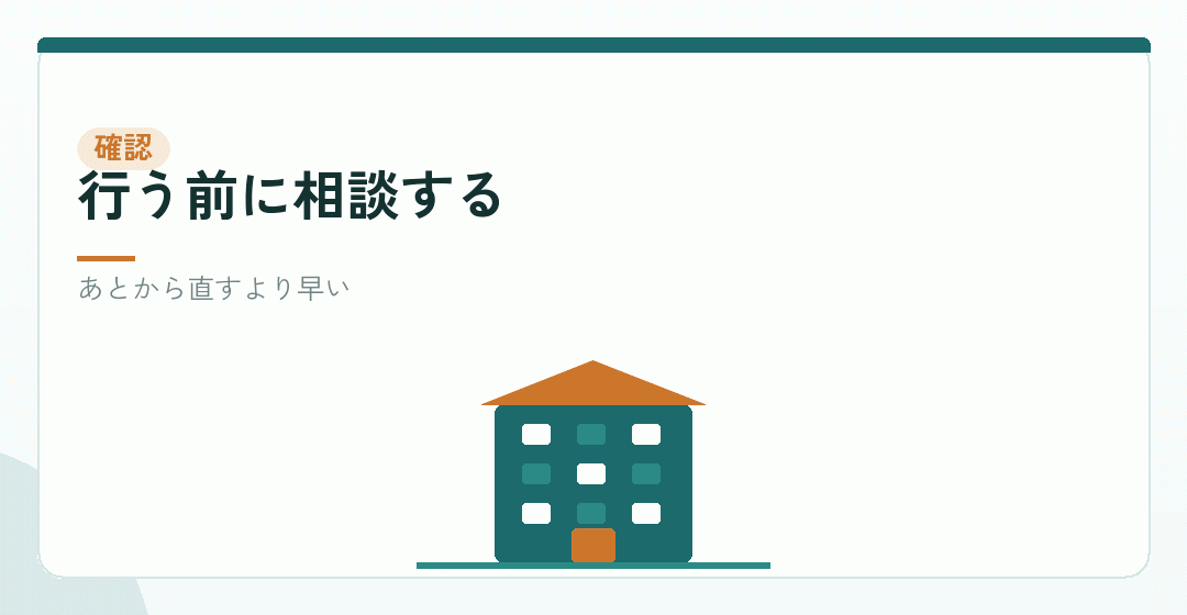 迷ったときの確認を表したイラスト