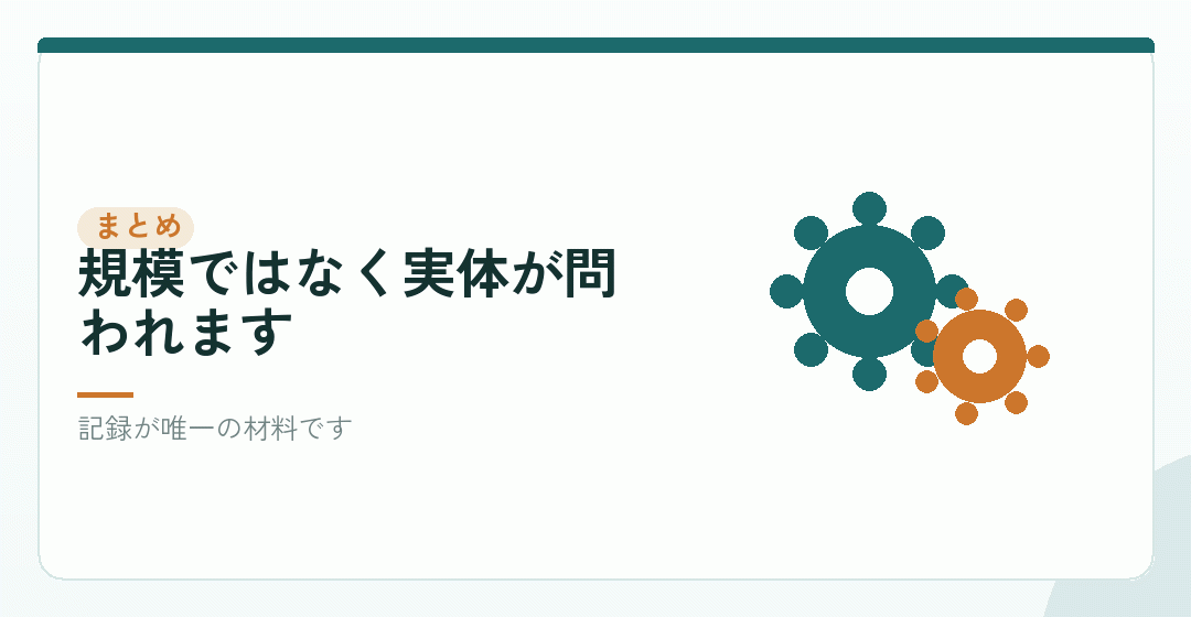 まとめを表したイラスト