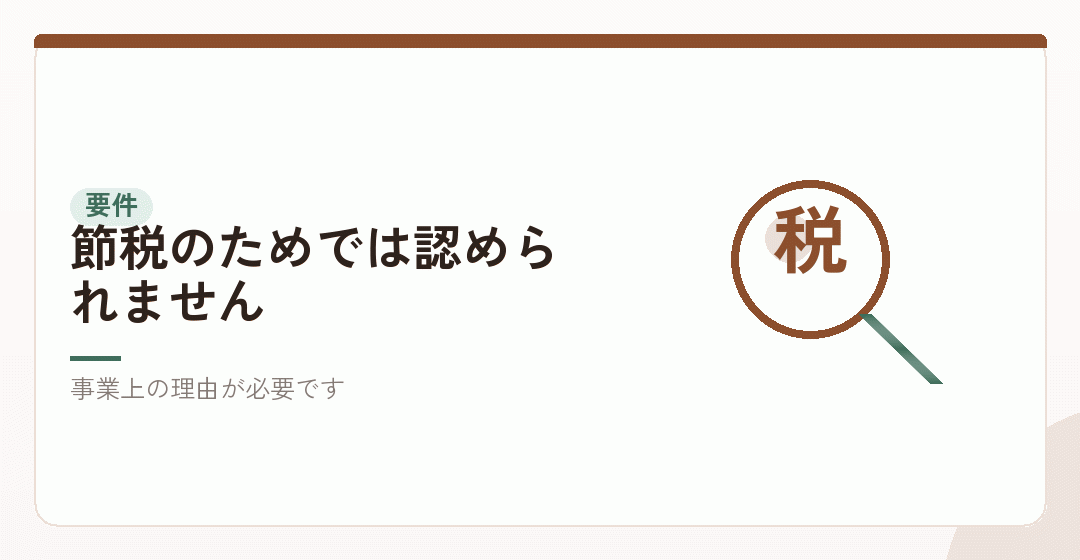 事業を分ける必然性が要りますを表したイラスト