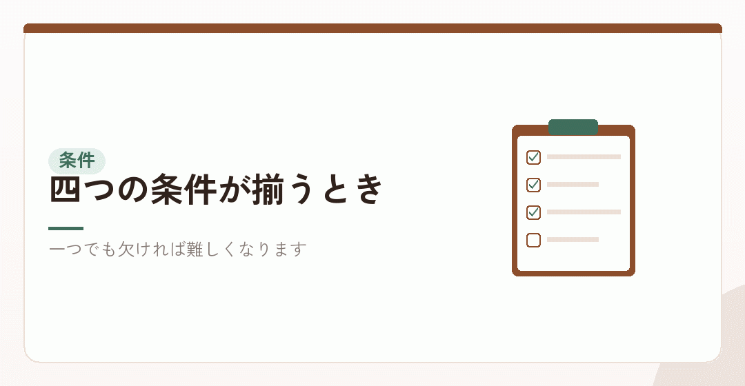成り立つとすればどういう場合かを表したイラスト