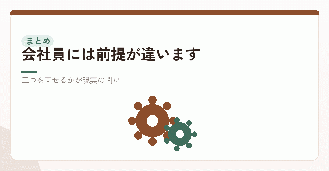 まとめを表したイラスト