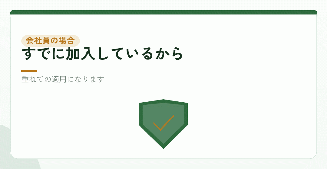 会社員には、この仕組みが当てはまらない理由を表したイラスト