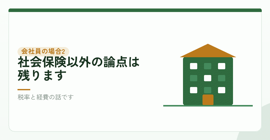 では会社員には意味がないのかを表したイラスト