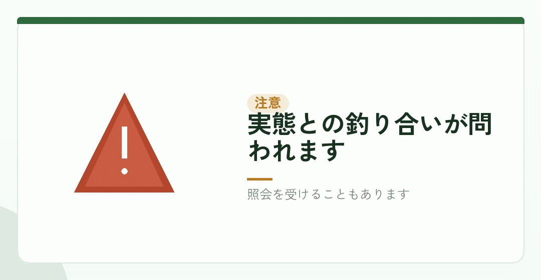 役員報酬を極端に低くする形の問題を表したイラスト