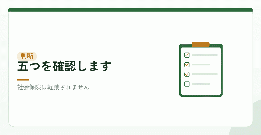 会社員が検討する場合の判断材料を表したイラスト