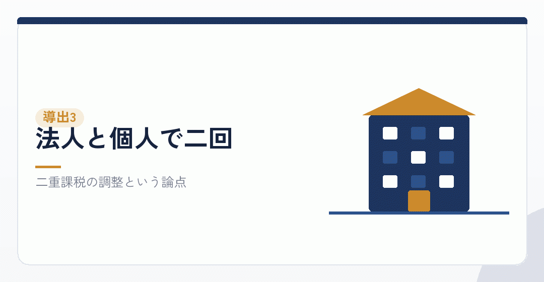 導かれること その三：所得が二段階になるを表したイラスト