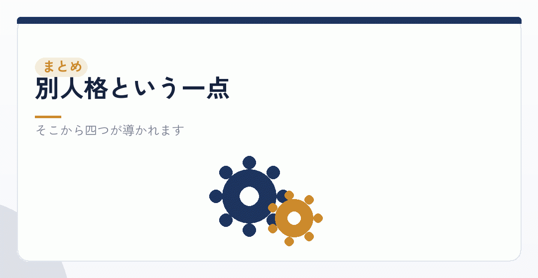 まとめを表したイラスト
