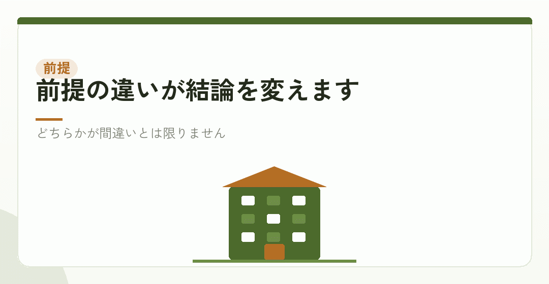 食い違いの理由は五つあるを表したイラスト