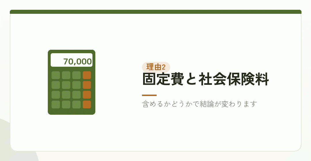理由その二:計算に含める項目が違うを表したイラスト