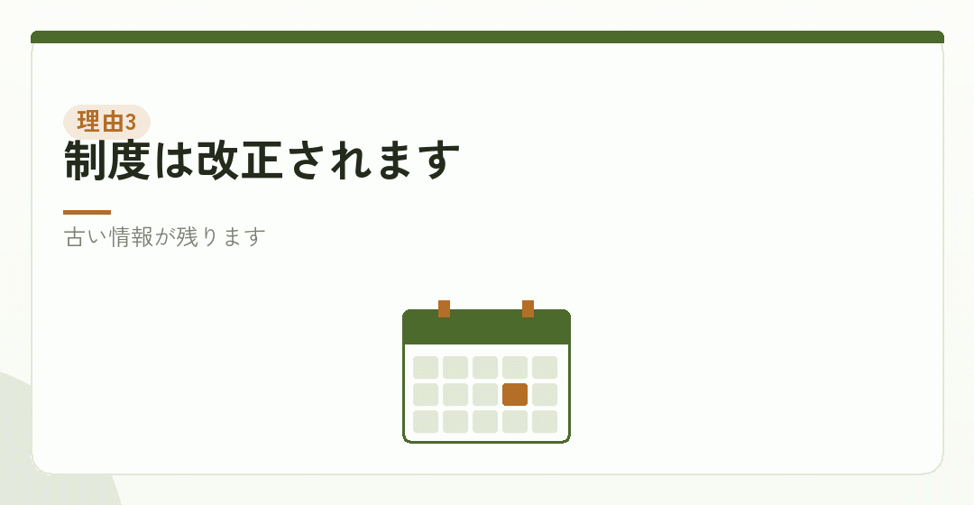 理由その三:時点が違うを表したイラスト