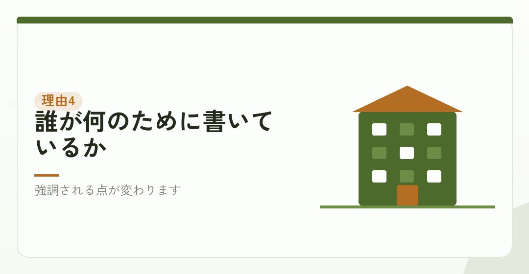 理由その四:書き手の立場が違うを表したイラスト