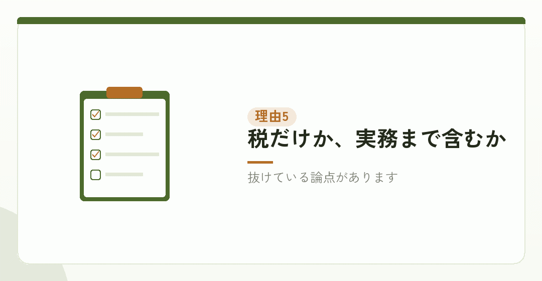 理由その五:扱う範囲が違うを表したイラスト