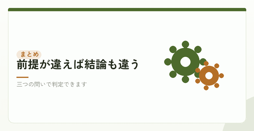 まとめを表したイラスト