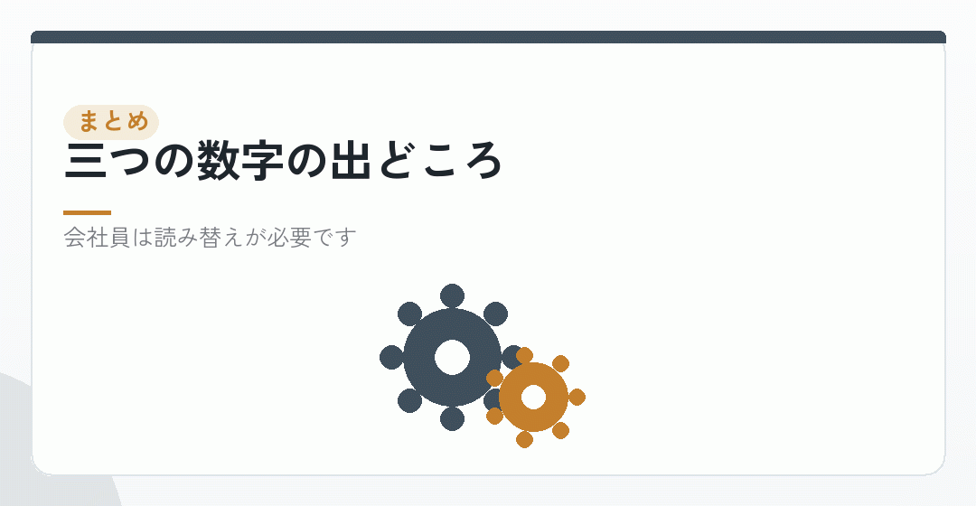 まとめを表したイラスト
