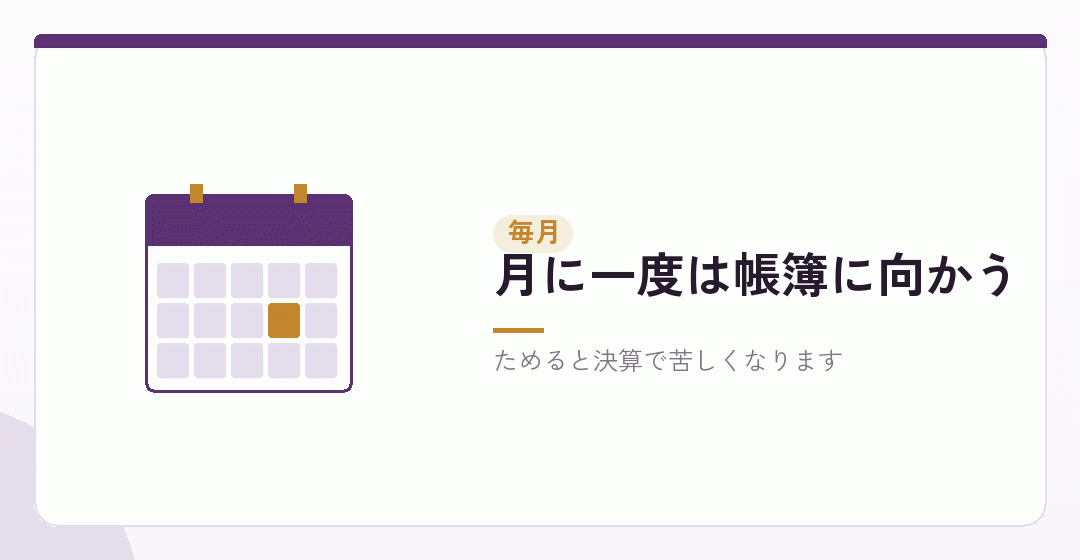 毎月やること。記帳と、報酬を払うなら源泉徴収を表したイラスト
