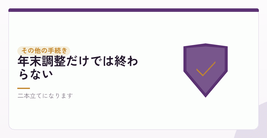 社会保険の手続きと、個人の確定申告を表したイラスト