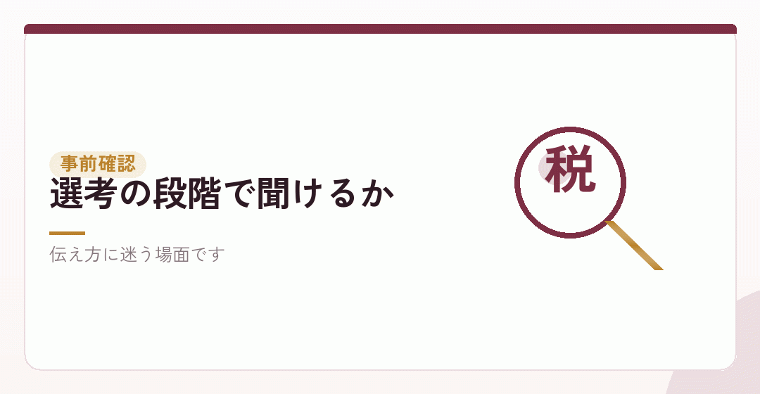 転職の前に確認しておくことを表したイラスト