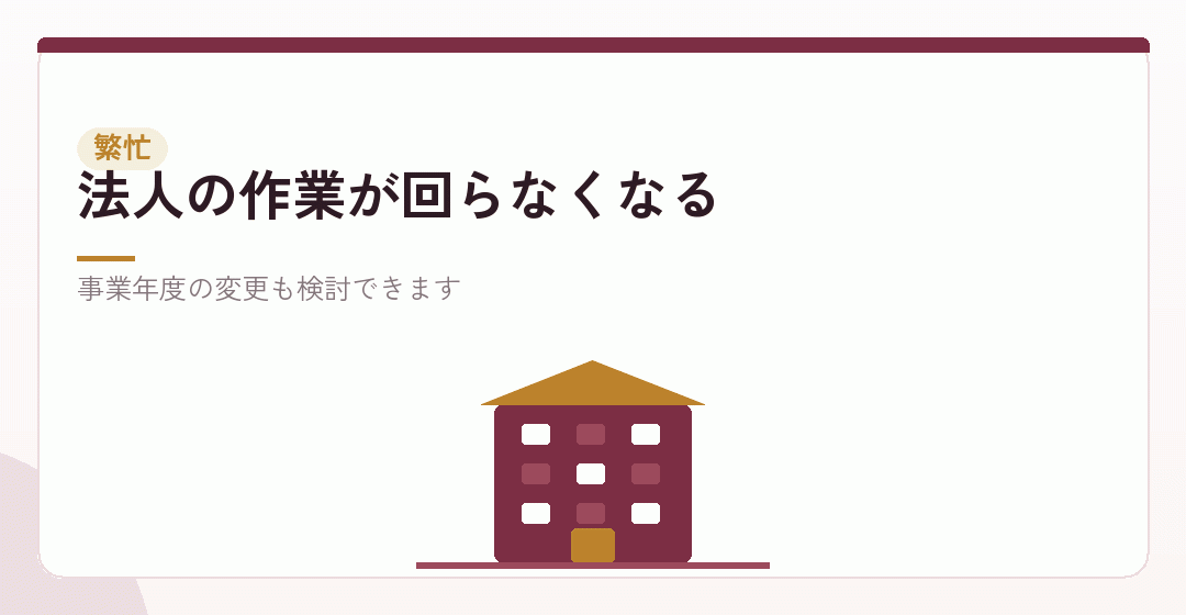 本業が忙しくなった場合を表したイラスト
