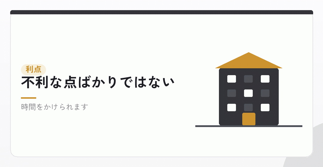 会社員のまま持つことの利点を表したイラスト