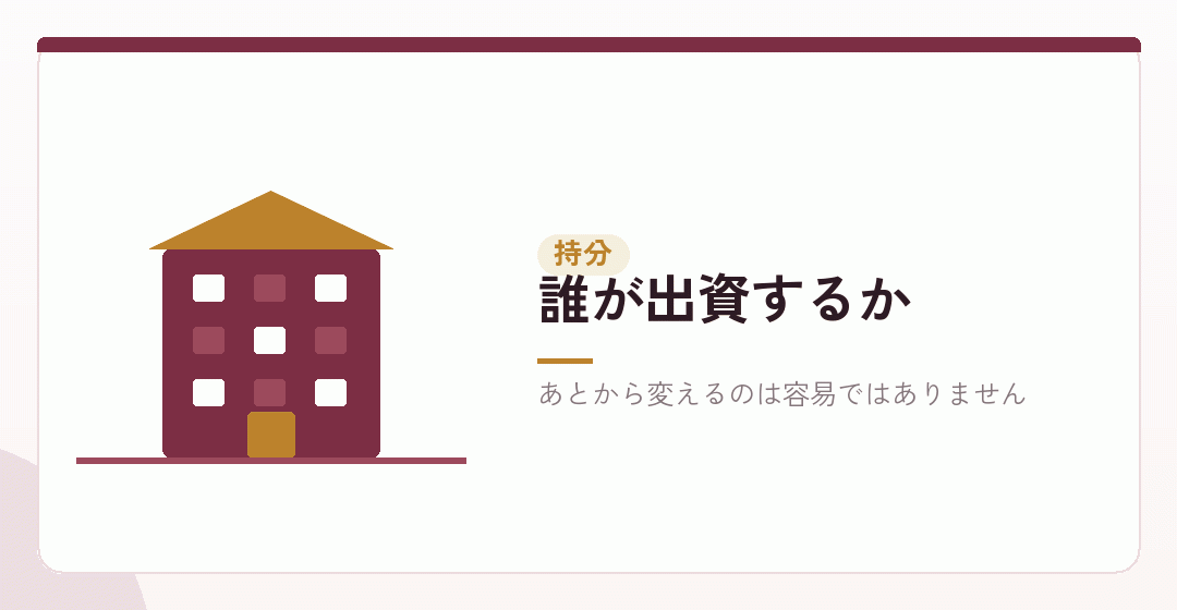 持分や株式をどう持つかを表したイラスト