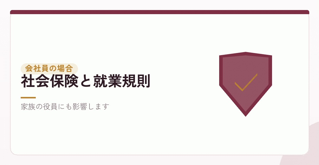 会社員に特有の制約を表したイラスト