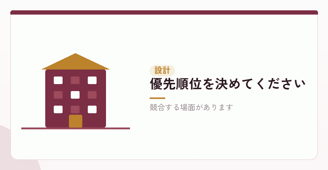 目的によって設計が変わるを表したイラスト
