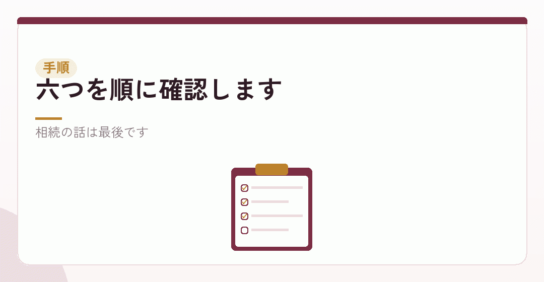 会社員が確認する順番を表したイラスト