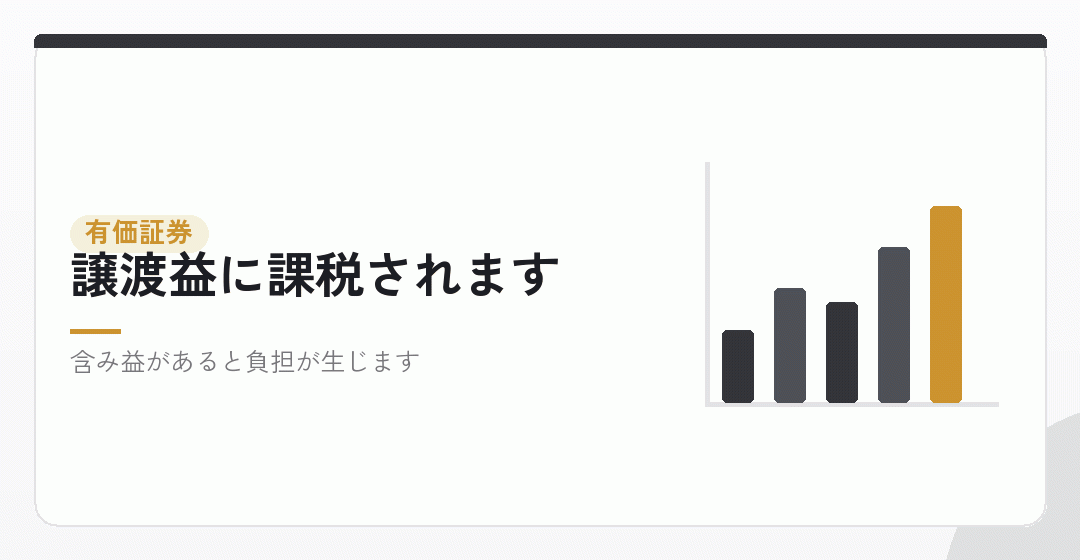 有価証券を移す場合を表したイラスト