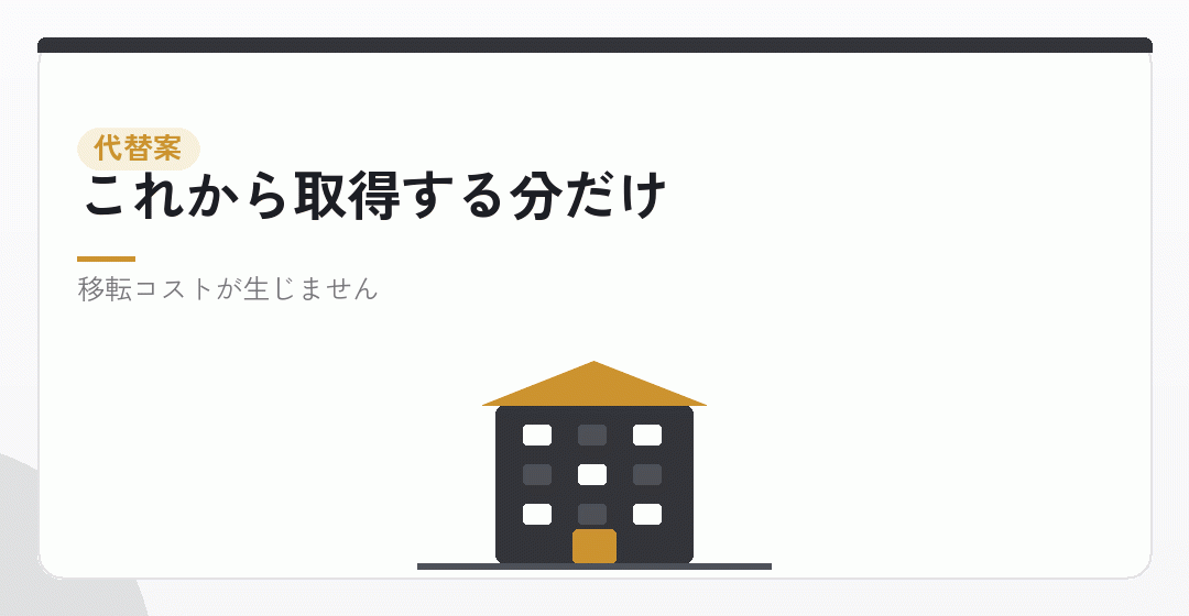 移さずに済ませる方法を表したイラスト