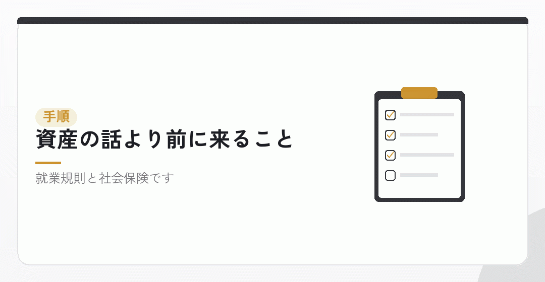 会社員が確認する順番を表したイラスト