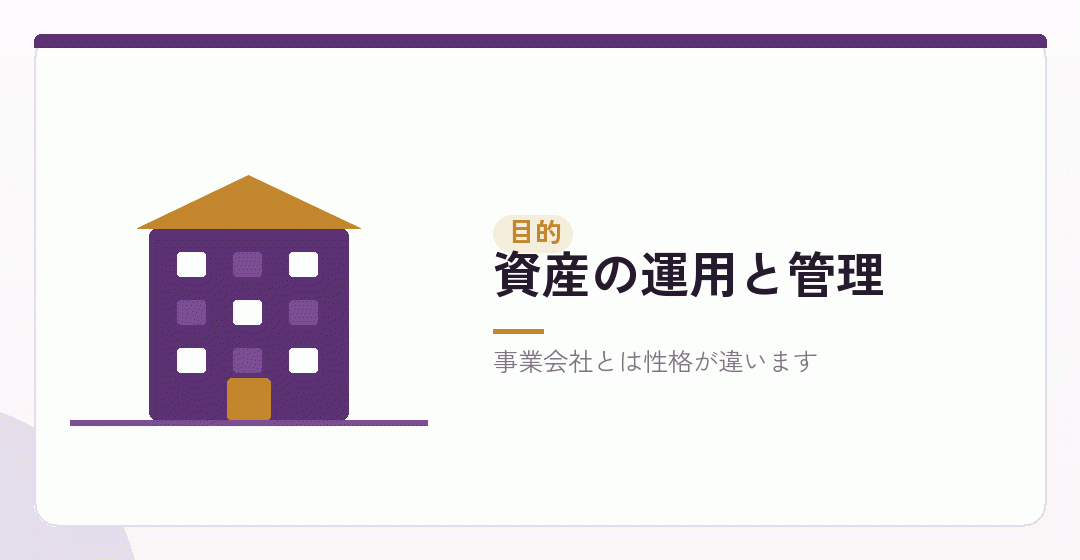 何を目的とした会社設立かを表したイラスト