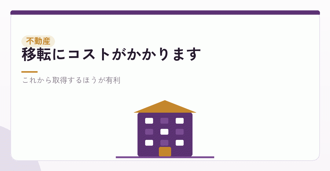 不動産を法人で持つ場合を表したイラスト