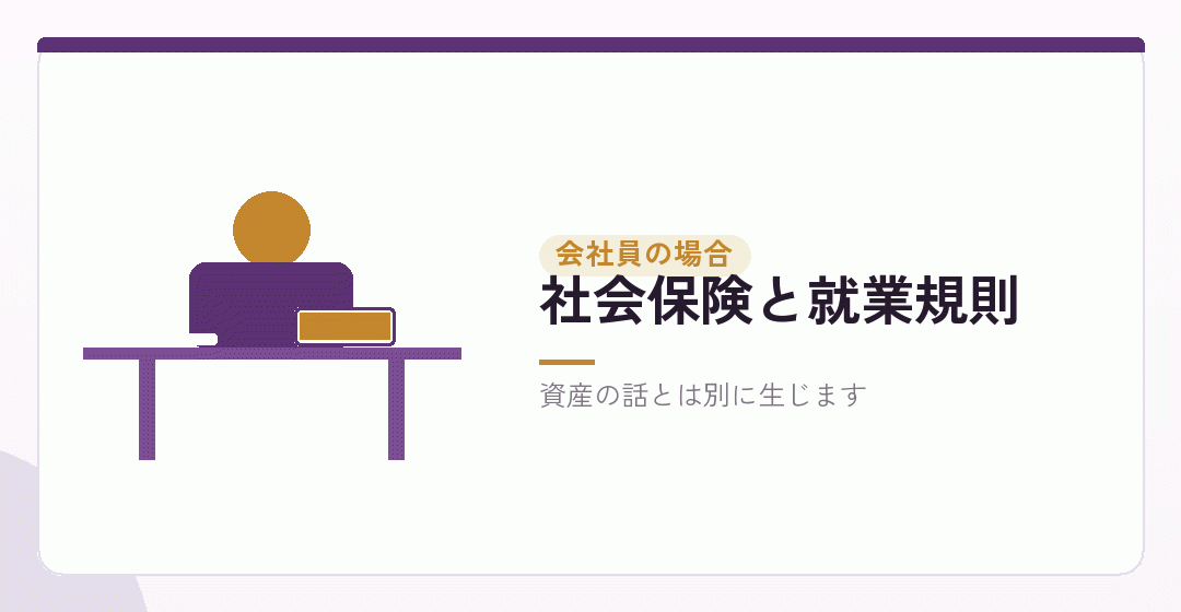 会社員が検討する場合の特有の論点を表したイラスト