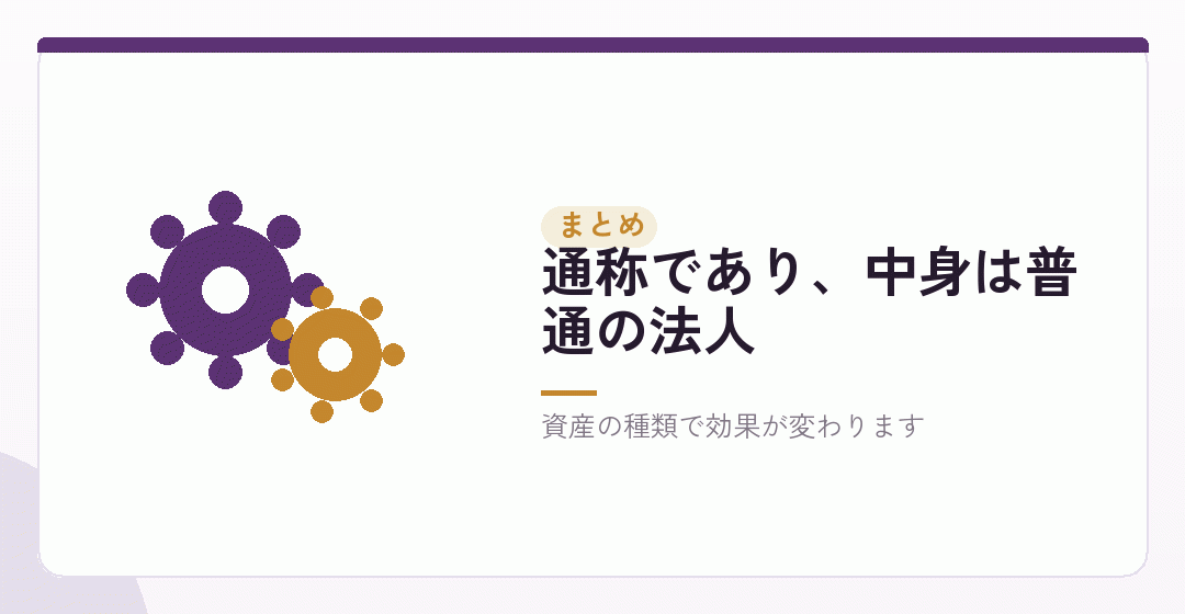 まとめを表したイラスト
